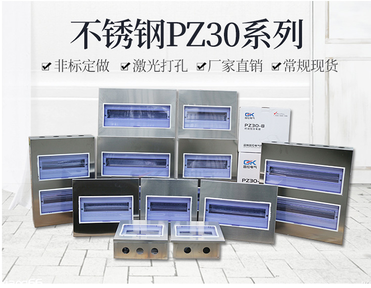 配電箱―出品，定出精品不銹鋼配電箱